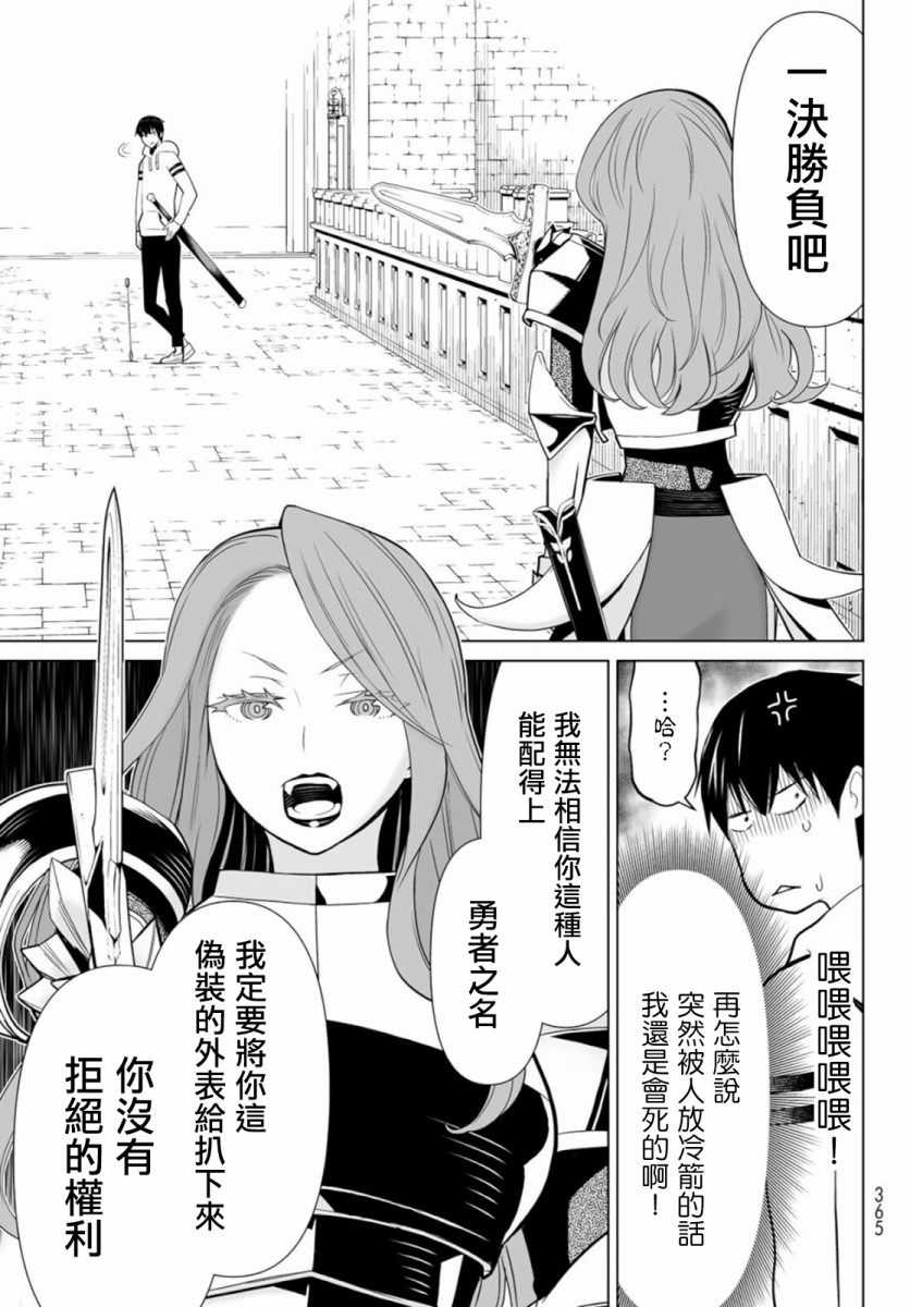 停止时间的勇者漫画,第3话武装停止1图