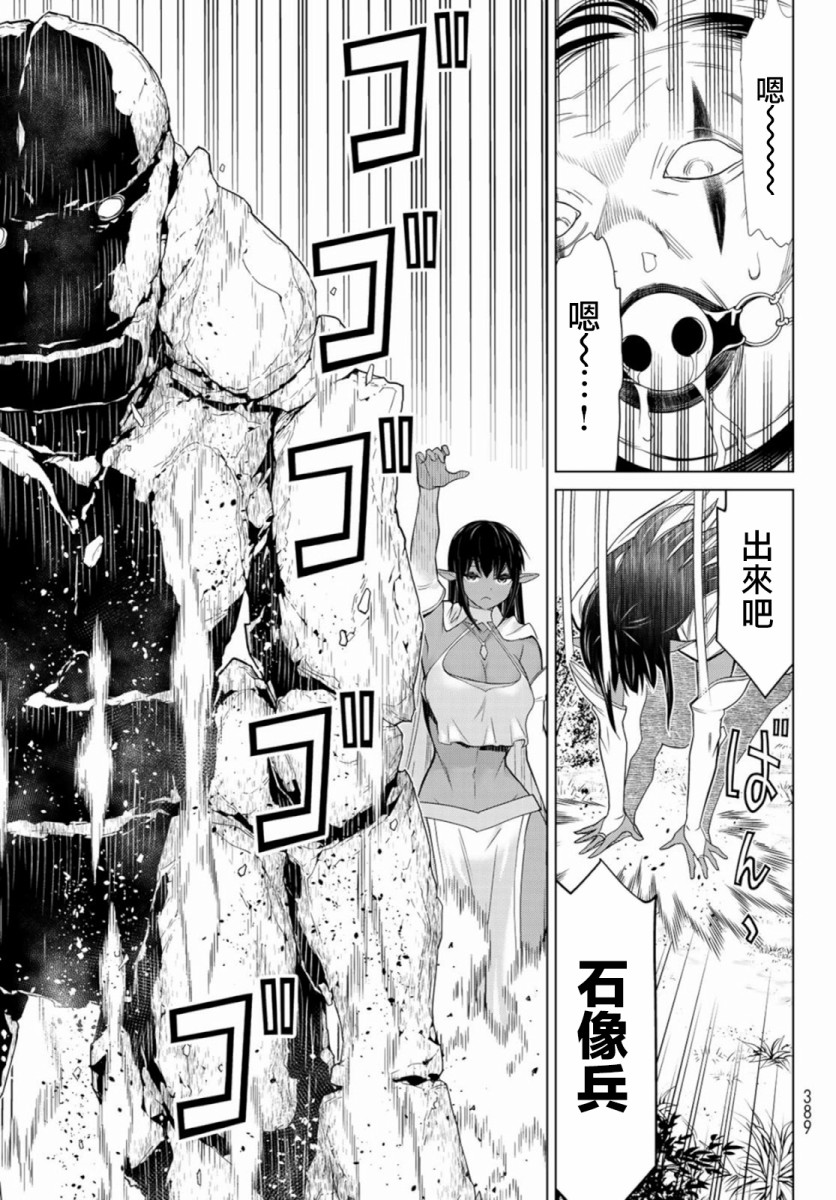 停止时间的勇者—只能再活三天这种设定对拯救世界漫画,第3话武装停止4图