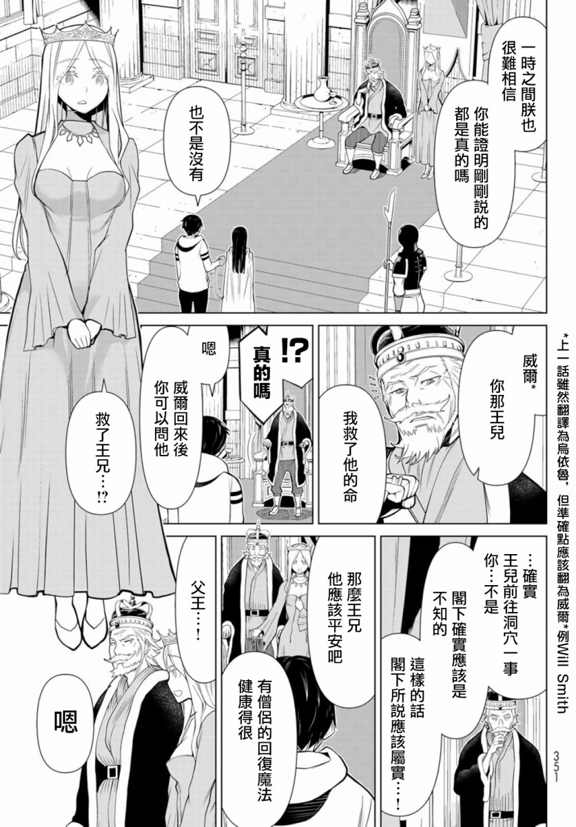 停止时间的勇者漫画,第3话武装停止3图