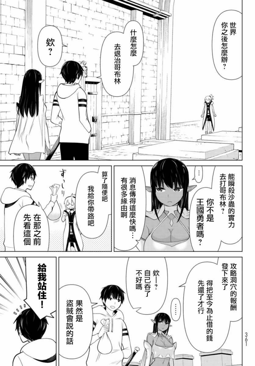 停止时间的勇者漫画,第3话武装停止3图