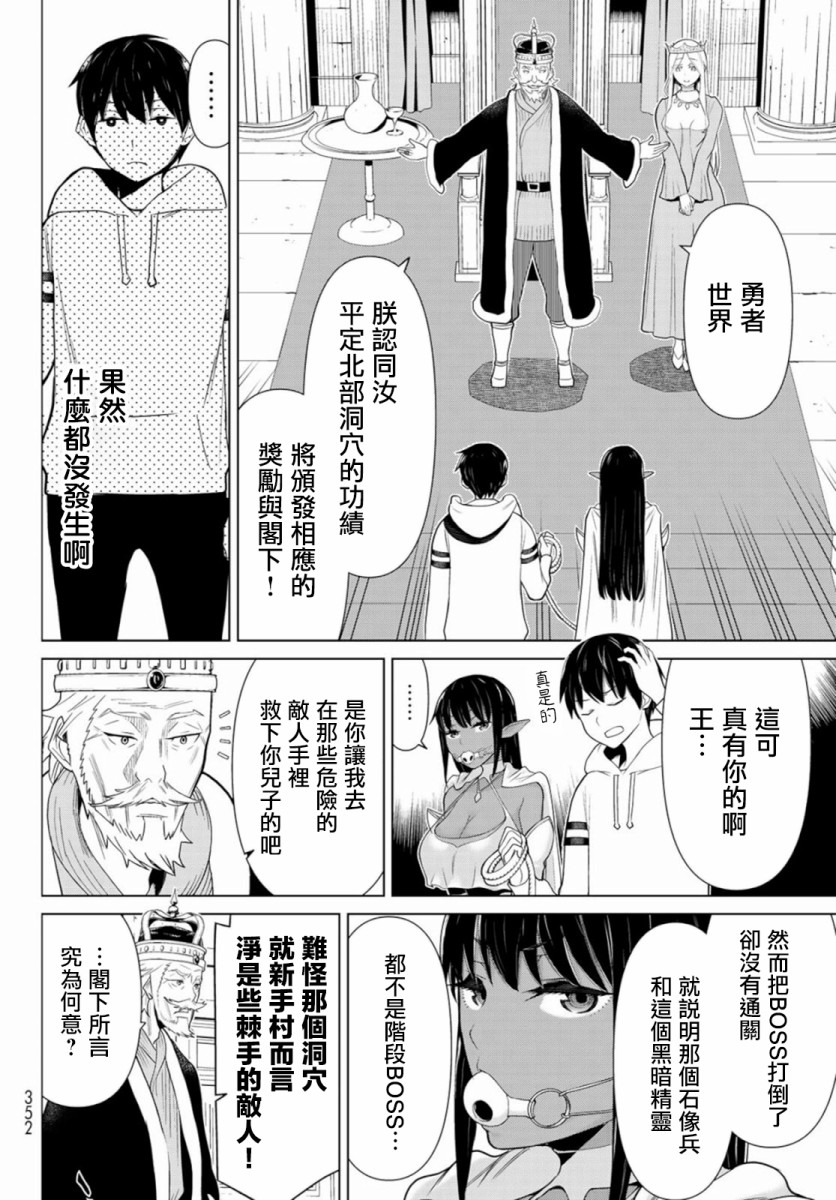 停止时间的勇者漫画,第3话武装停止4图