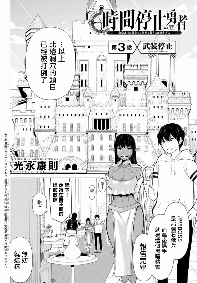 停止时间的勇者漫画,第3话武装停止2图