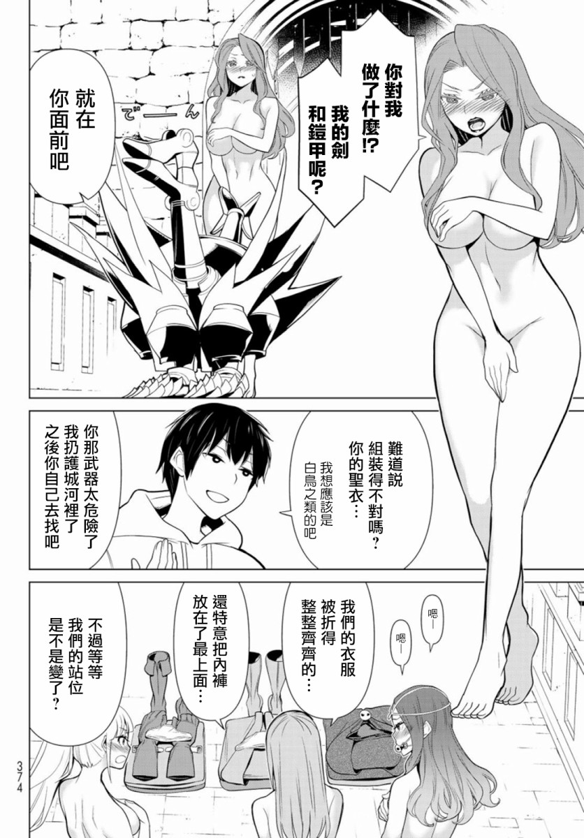 停止时间的勇者漫画,第3话武装停止4图