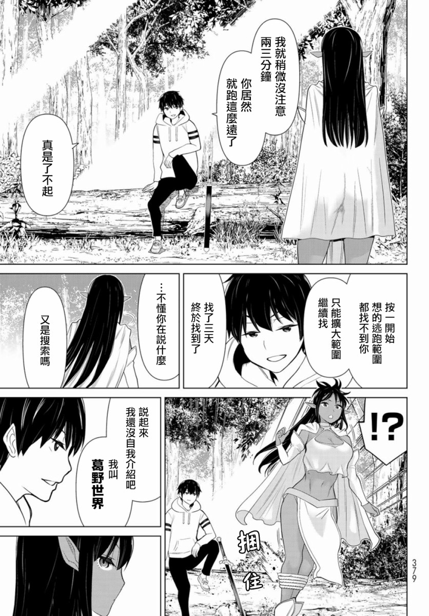 停止时间的勇者—只能再活三天这种设定对拯救世界漫画,第3话武装停止4图