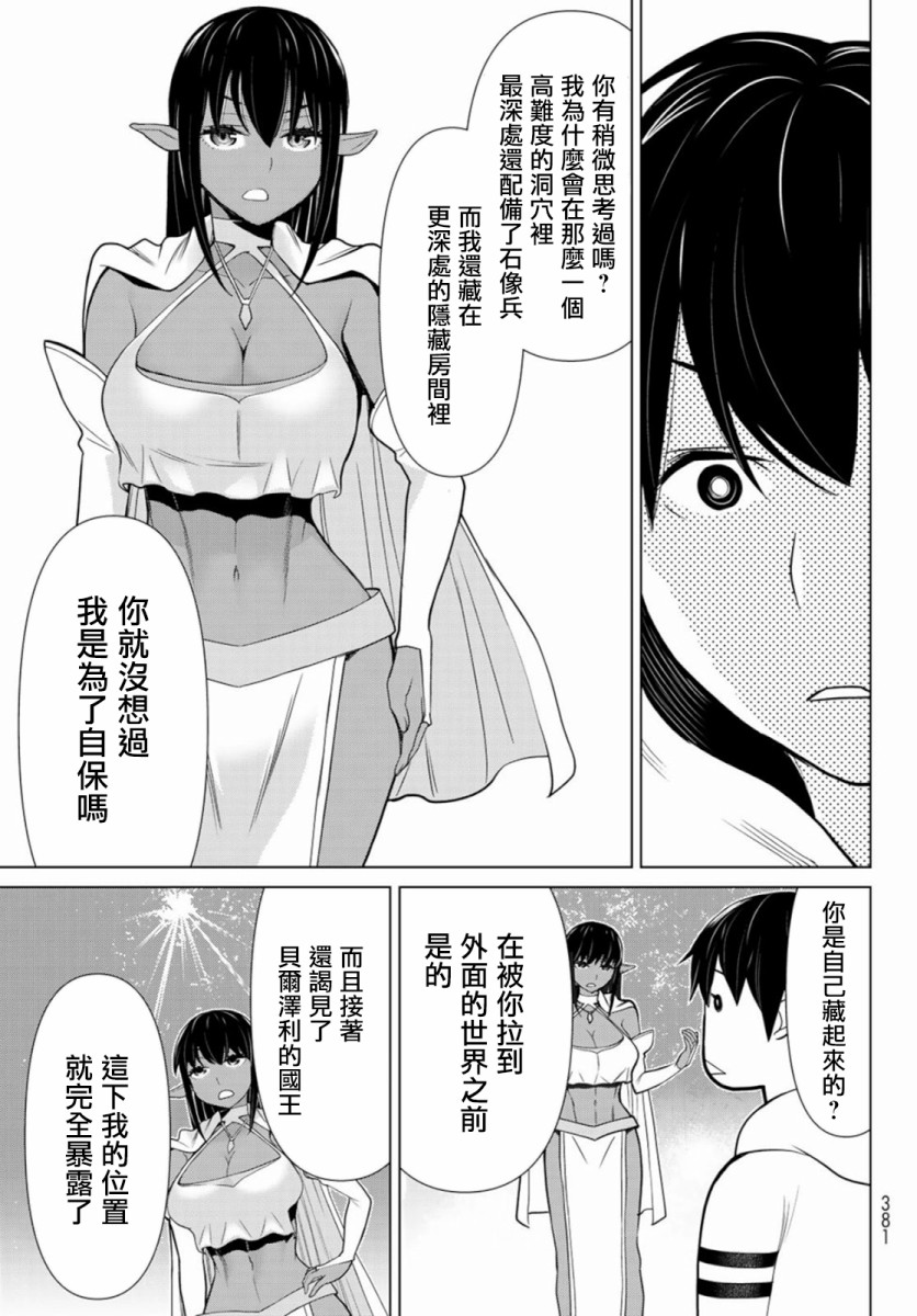 停止时间的勇者—只能再活三天这种设定对拯救世界漫画,第3话武装停止1图