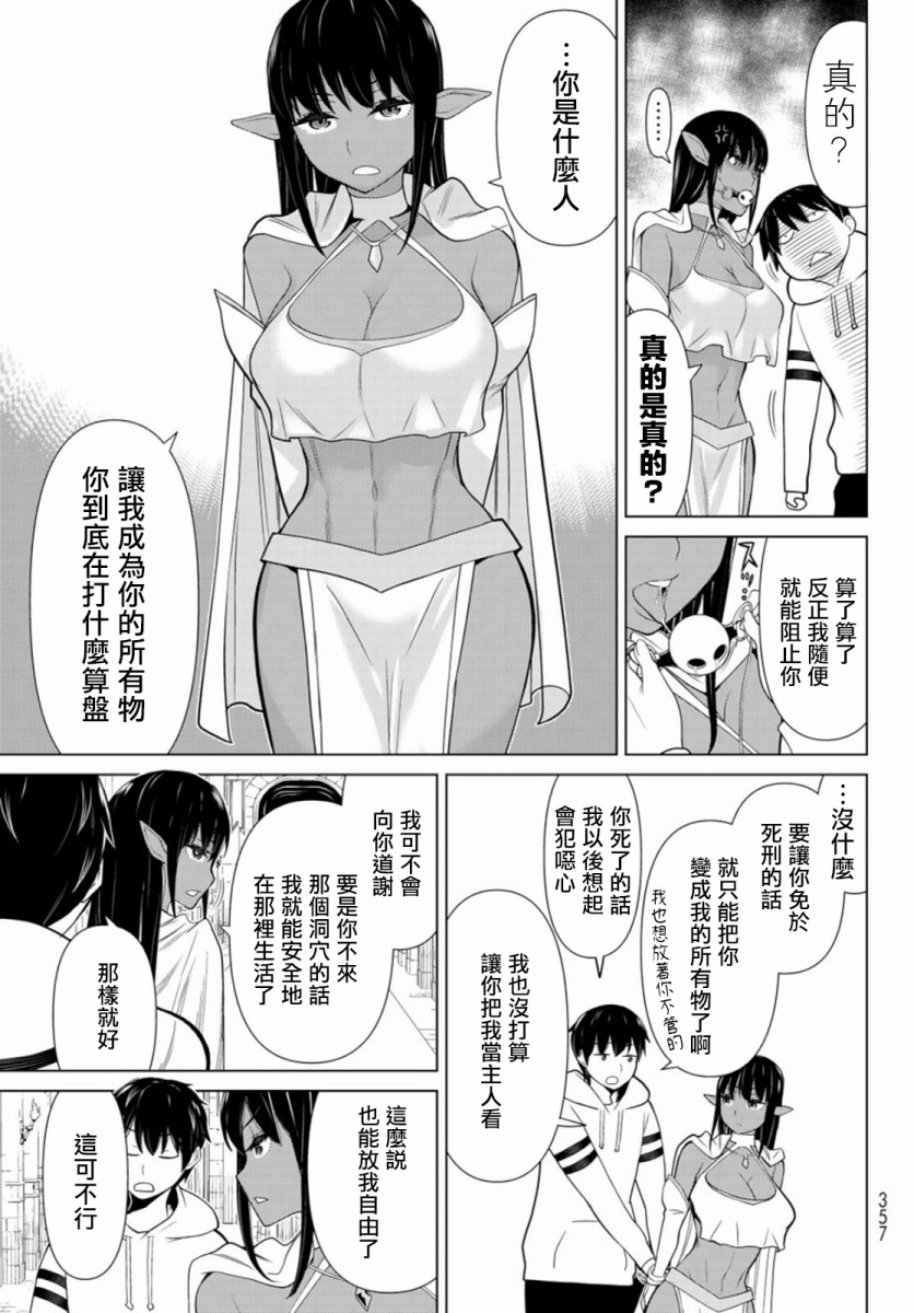 停止时间的勇者漫画,第3话武装停止4图