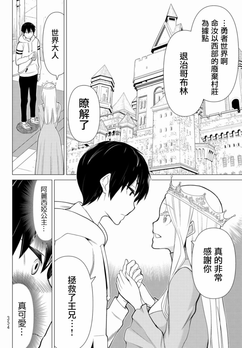 停止时间的勇者漫画,第3话武装停止1图