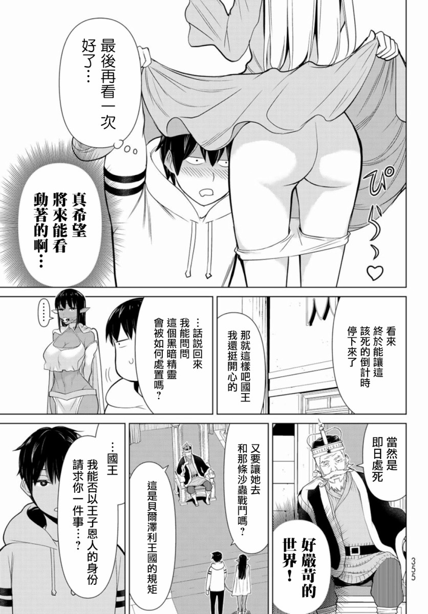 停止时间的勇者漫画,第3话武装停止2图