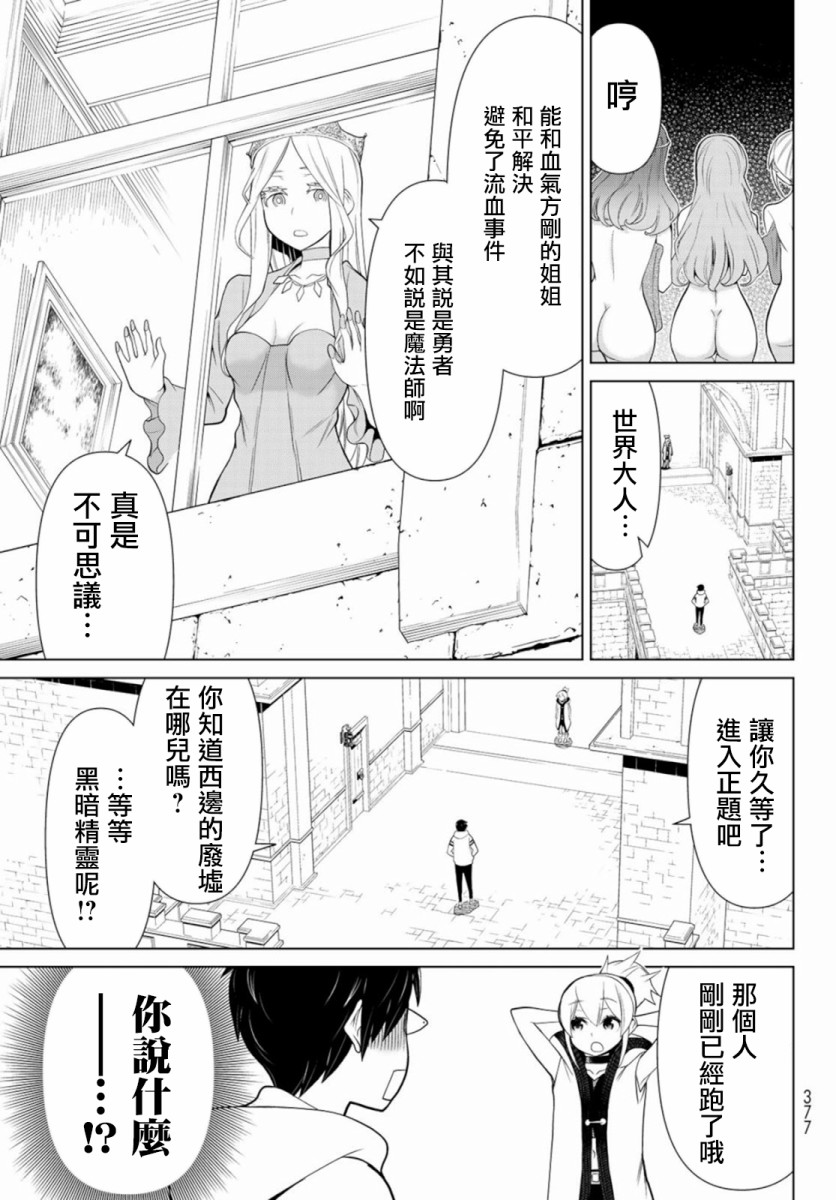 停止时间的勇者—只能再活三天这种设定对拯救世界漫画,第3话武装停止2图