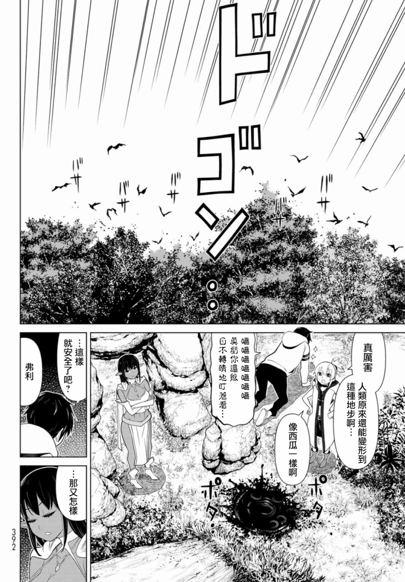 停止时间的勇者—只能再活三天这种设定对拯救世界漫画,第3话武装停止1图