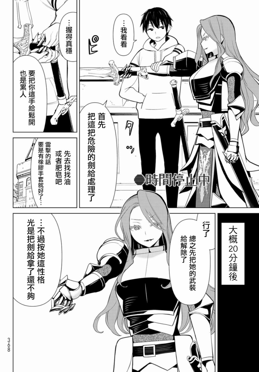 停止时间的勇者漫画,第3话武装停止4图