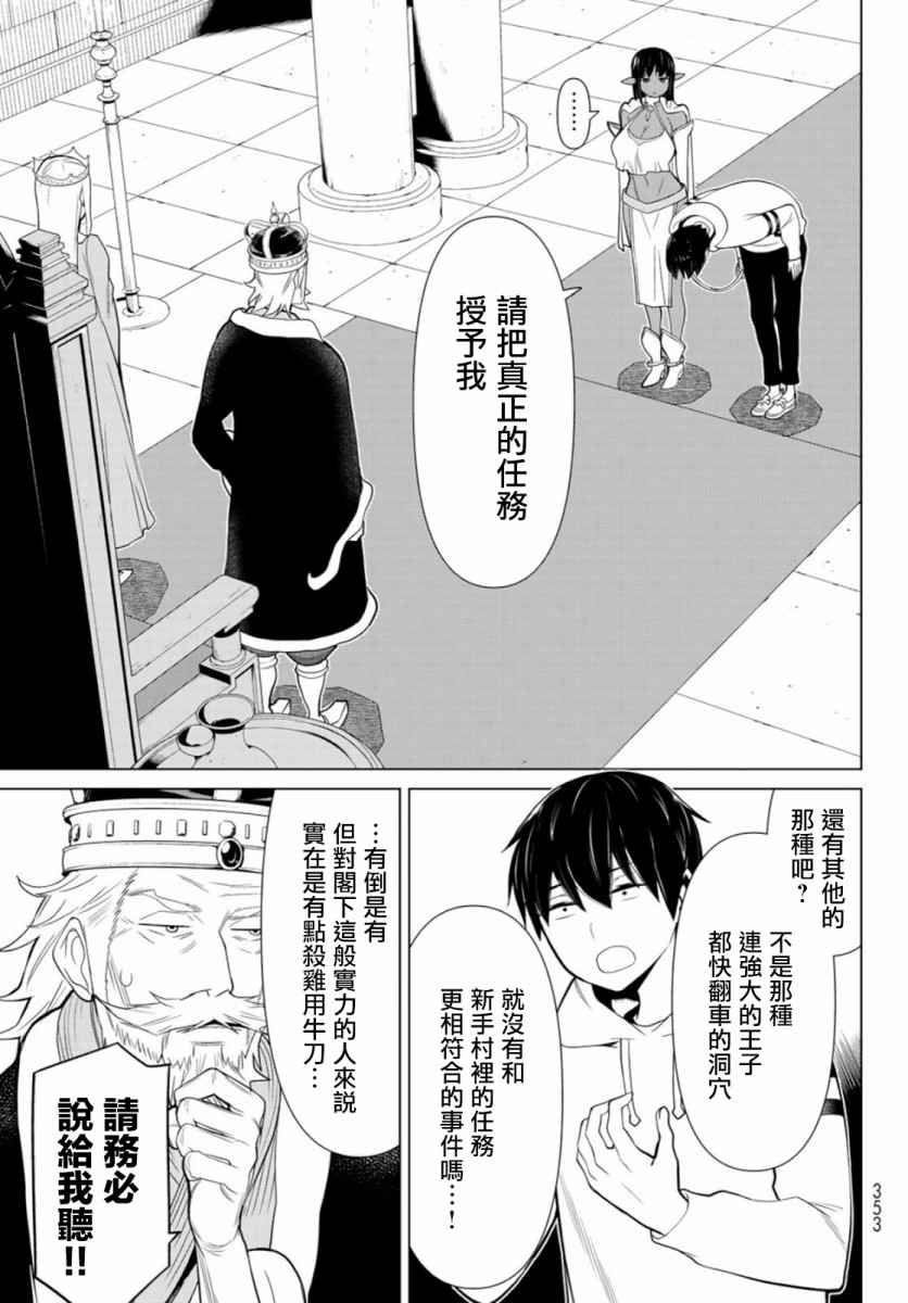 停止时间的勇者漫画,第3话武装停止5图