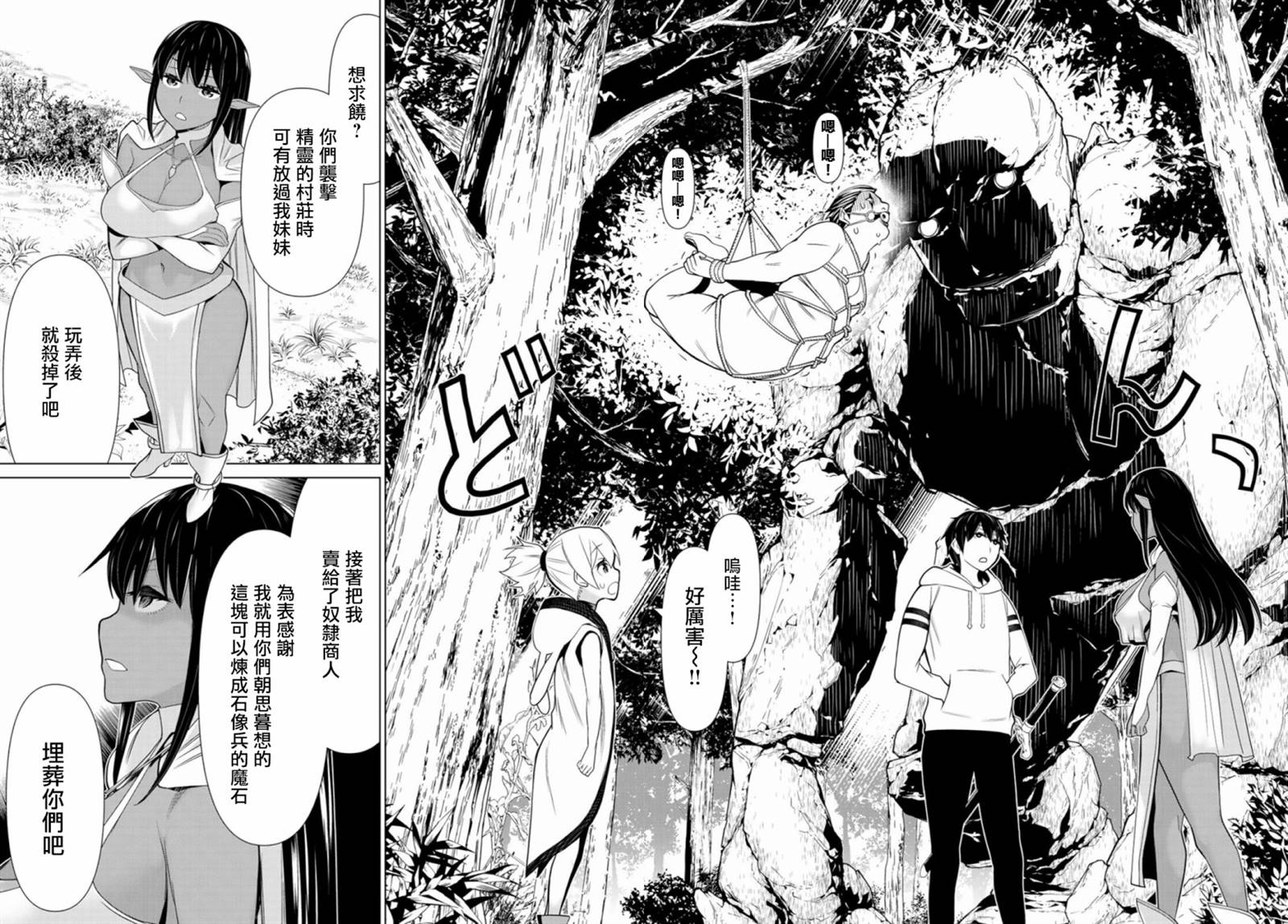 停止时间的勇者—只能再活三天这种设定对拯救世界漫画,第3话武装停止5图