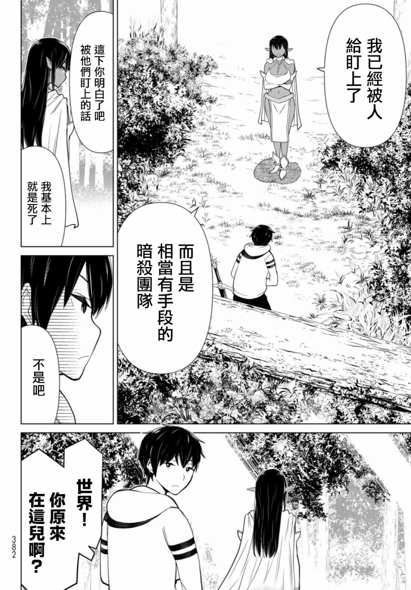 停止时间的勇者—只能再活三天这种设定对拯救世界漫画,第3话武装停止2图