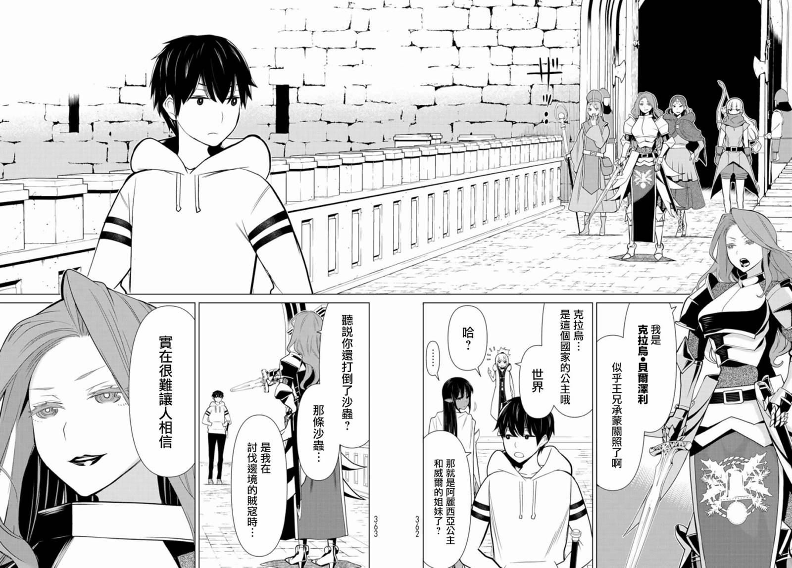 停止时间的勇者漫画,第3话武装停止4图