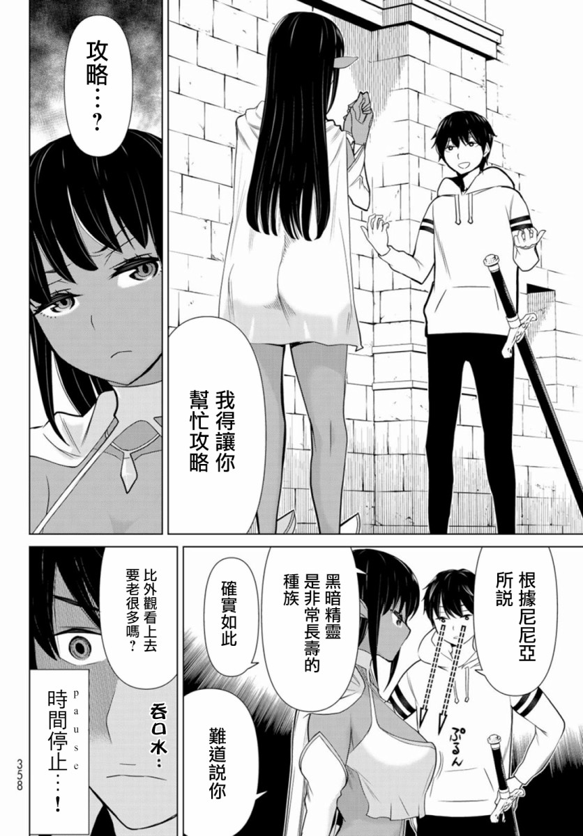 停止时间的勇者漫画,第3话武装停止5图