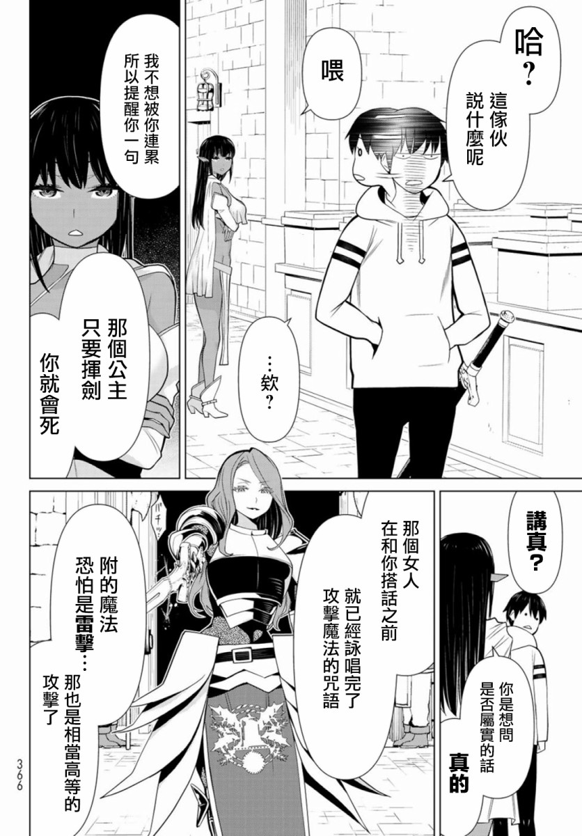 停止时间的勇者漫画,第3话武装停止2图