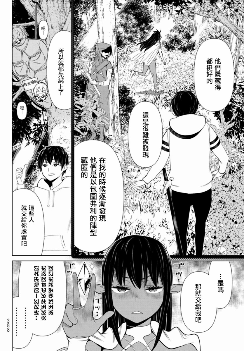 停止时间的勇者—只能再活三天这种设定对拯救世界漫画,第3话武装停止3图