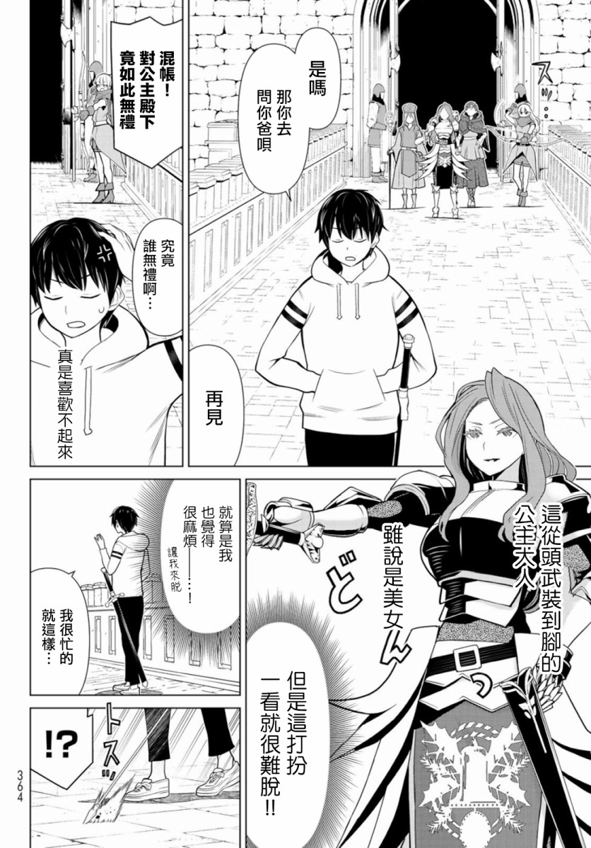 停止时间的勇者漫画,第3话武装停止5图