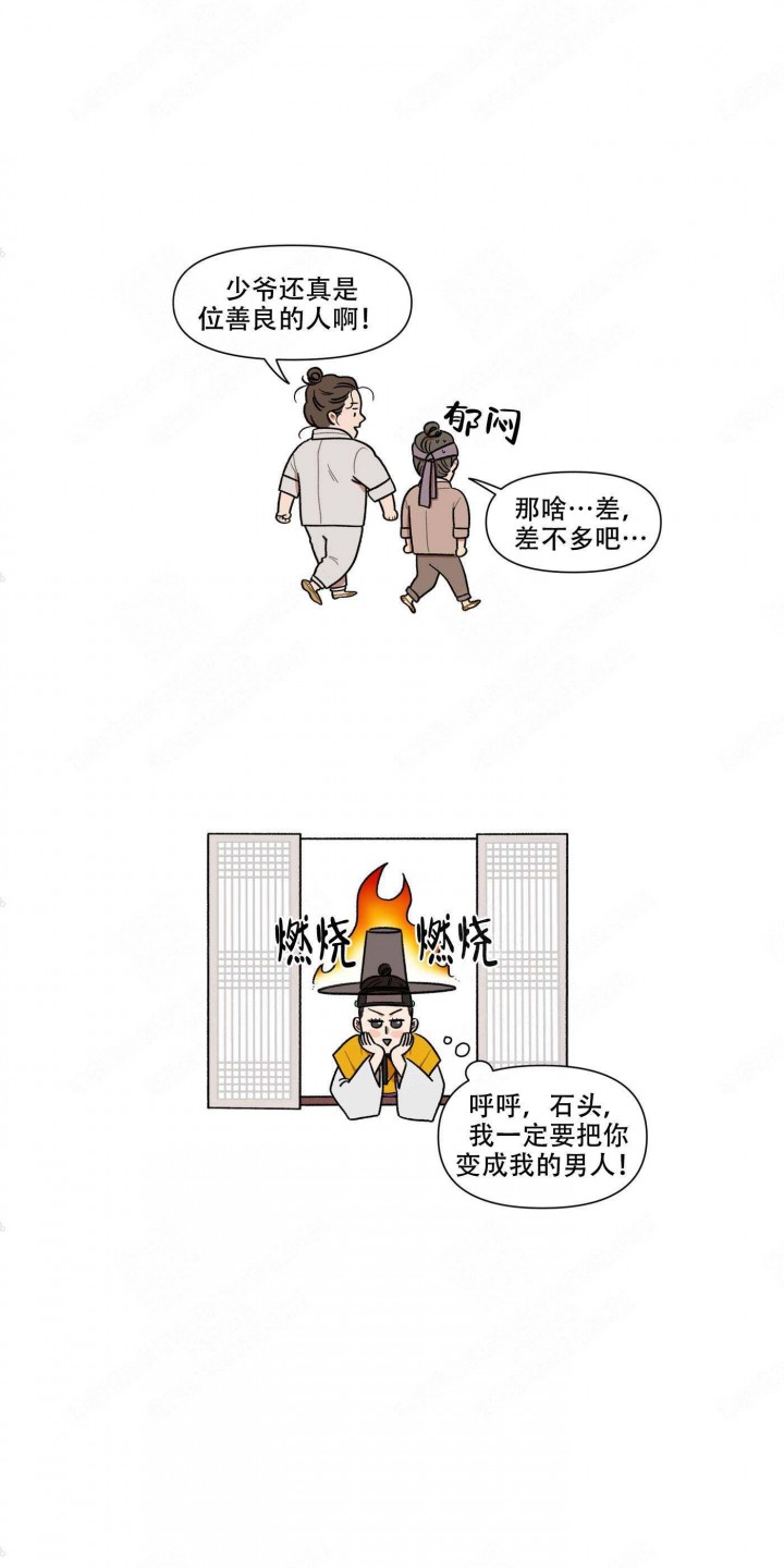 缺心眼没脑子怎么改变漫画,第1话5图