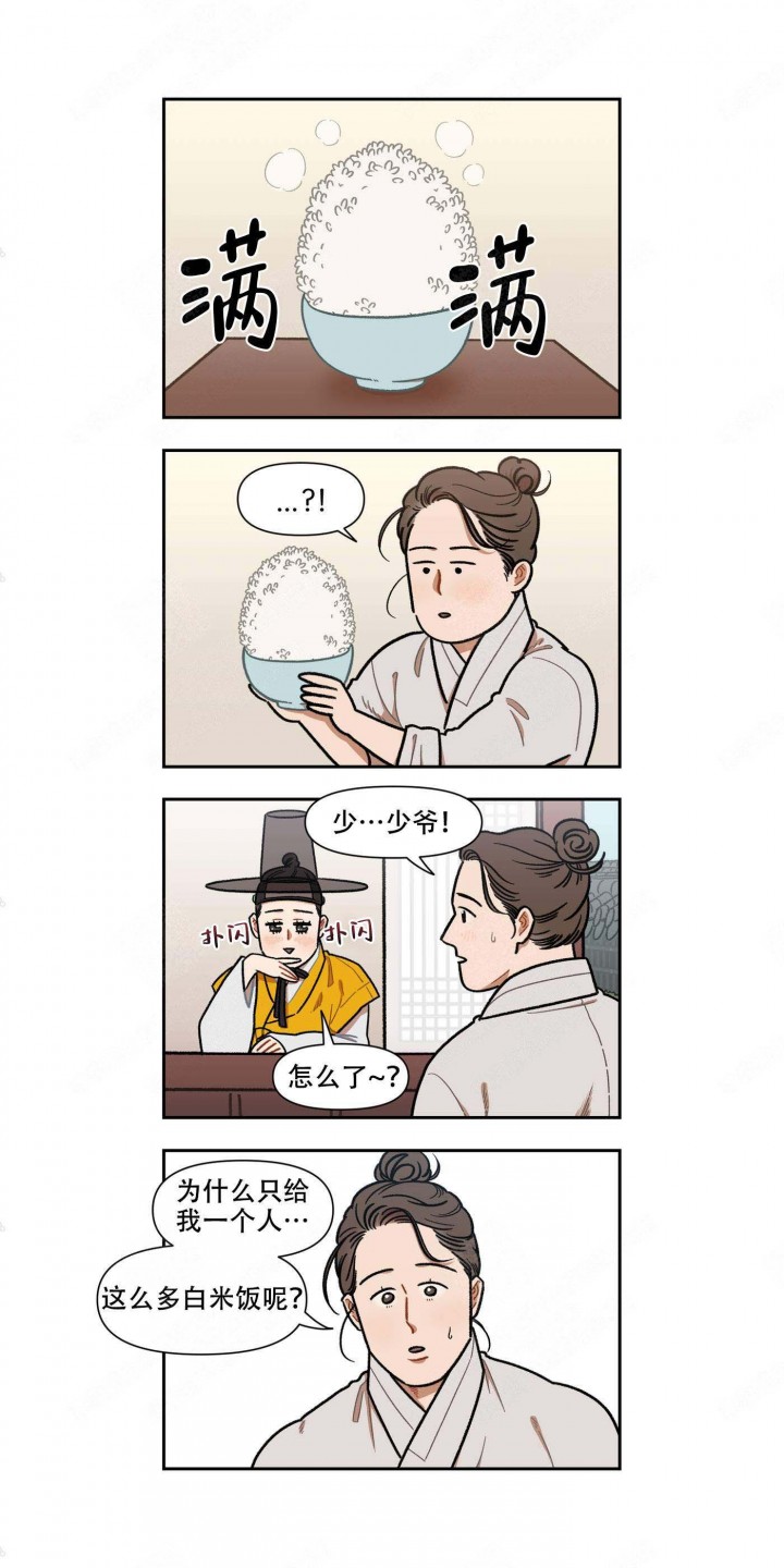 缺心眼的东西漫画,第1话1图