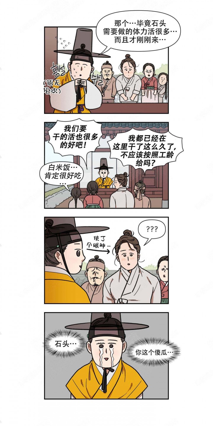 缺心眼的东西漫画,第1话3图