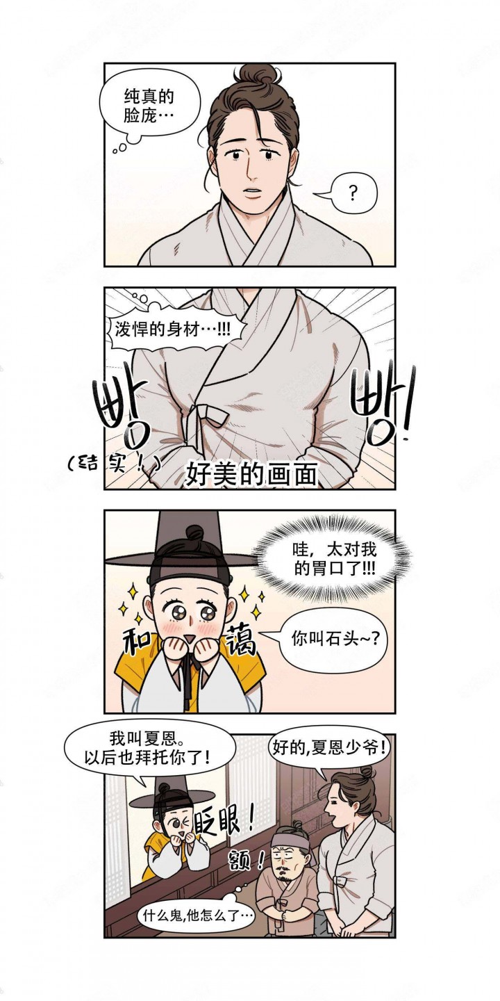 缺心眼没脑子怎么改变漫画,第1话4图