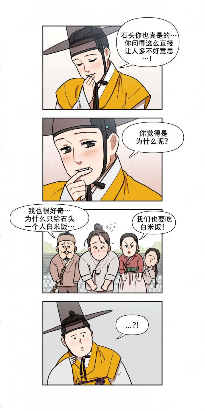 缺心眼的东西漫画,第1话2图