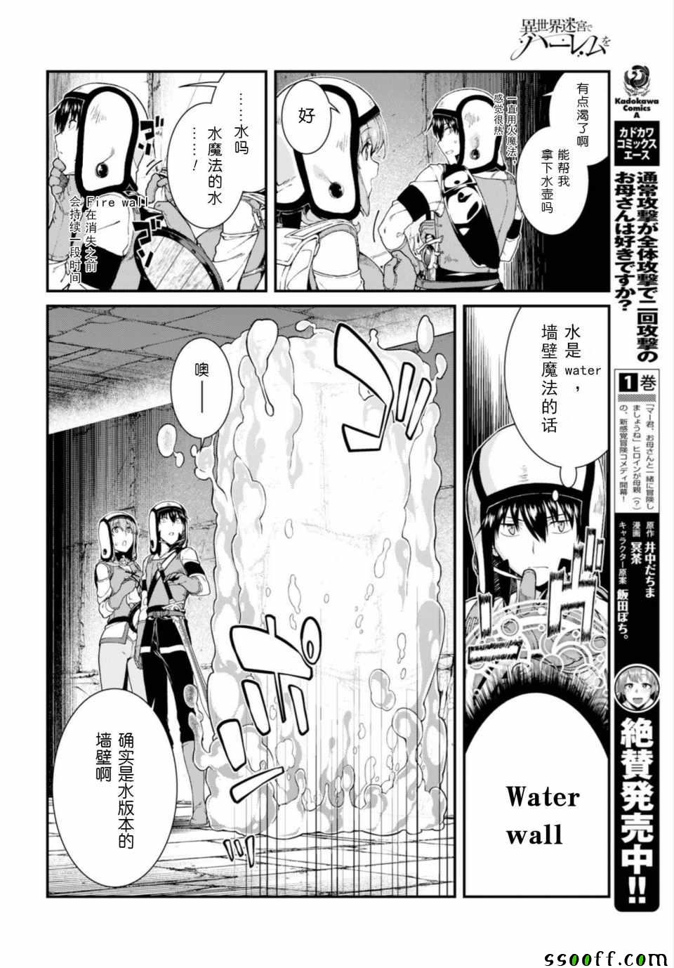 在异世界迷宫开后宫漫画,第22话3图