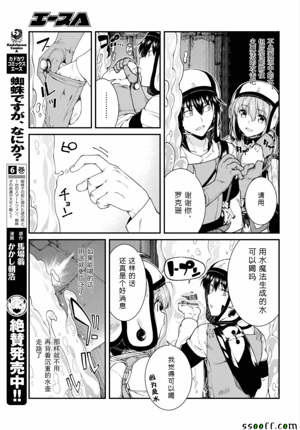 在异世界迷宫开后宫漫画,第22话4图