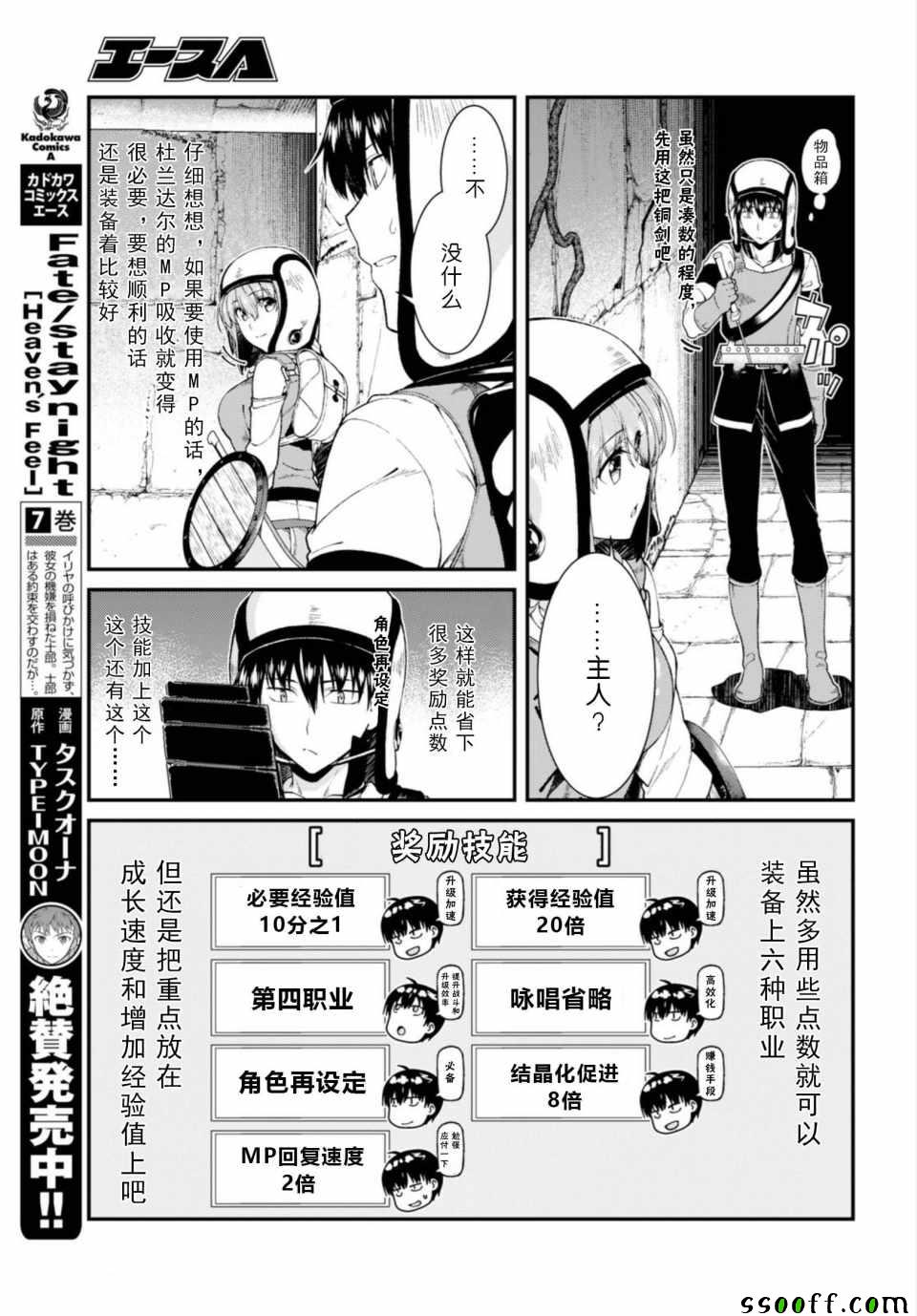 在异世界迷宫开后宫漫画,第22话5图