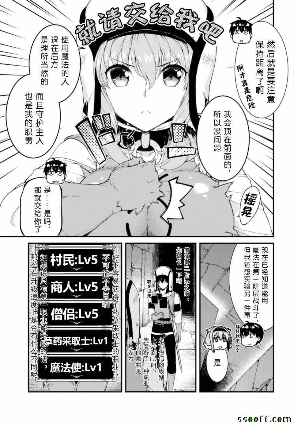 在异世界迷宫开后宫漫画,第22话2图