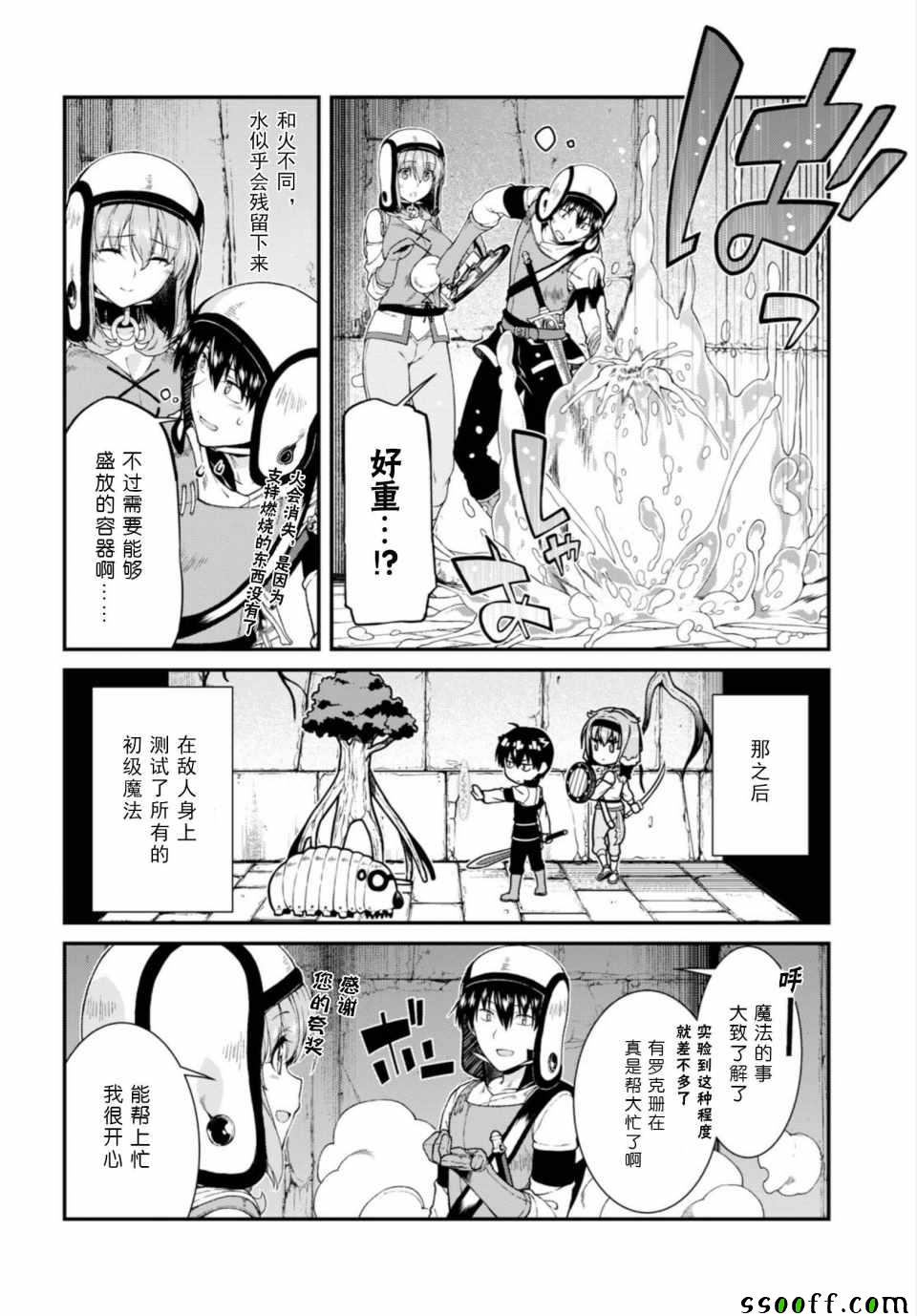 在异世界迷宫开后宫漫画,第22话5图