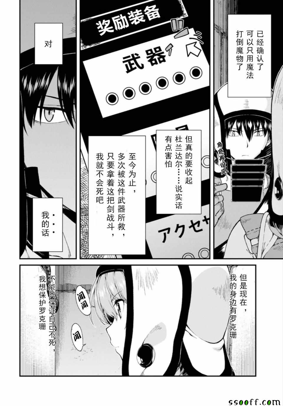 在异世界迷宫开后宫漫画,第22话2图