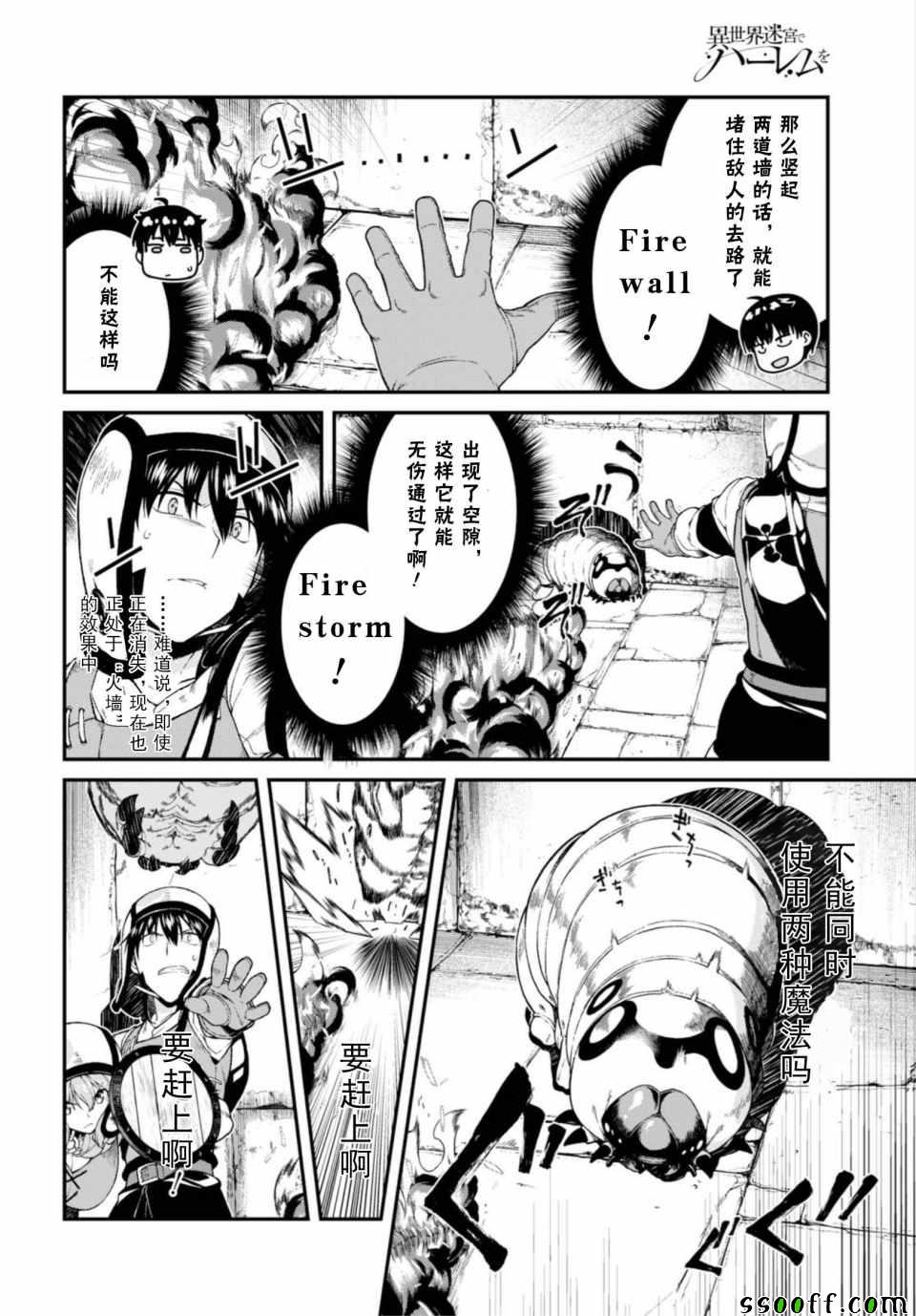 在异世界迷宫开后宫漫画,第22话1图