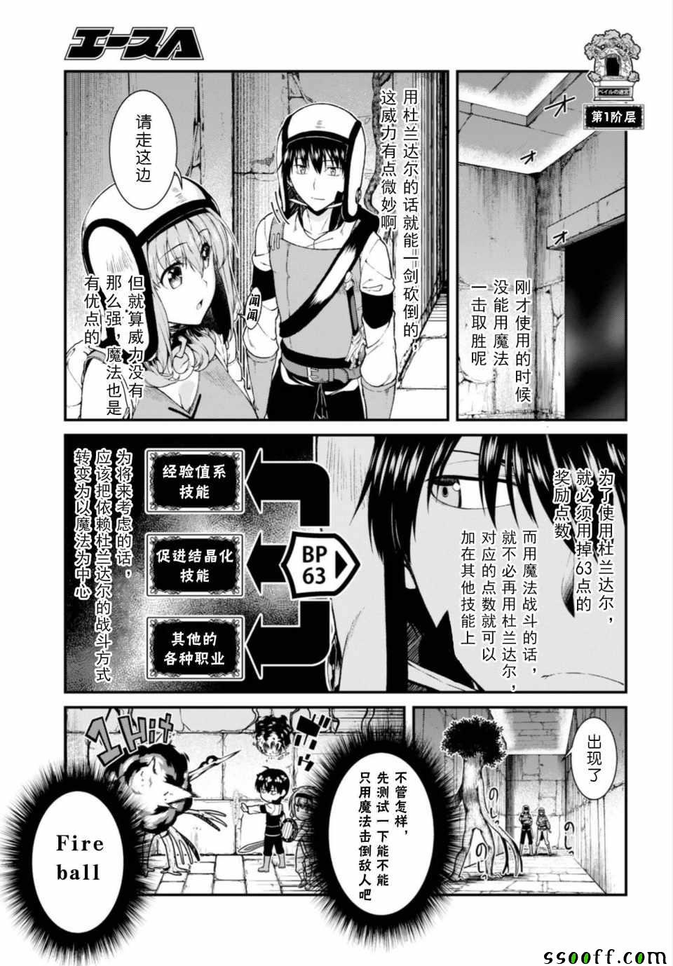 在异世界迷宫开后宫漫画,第22话3图