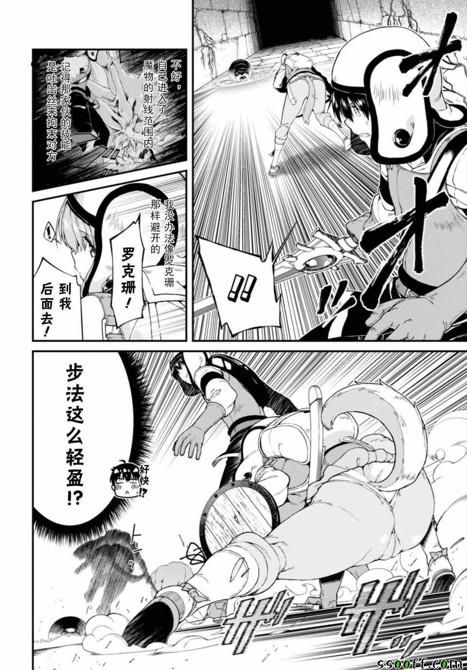 在异世界迷宫开后宫漫画,第22话4图