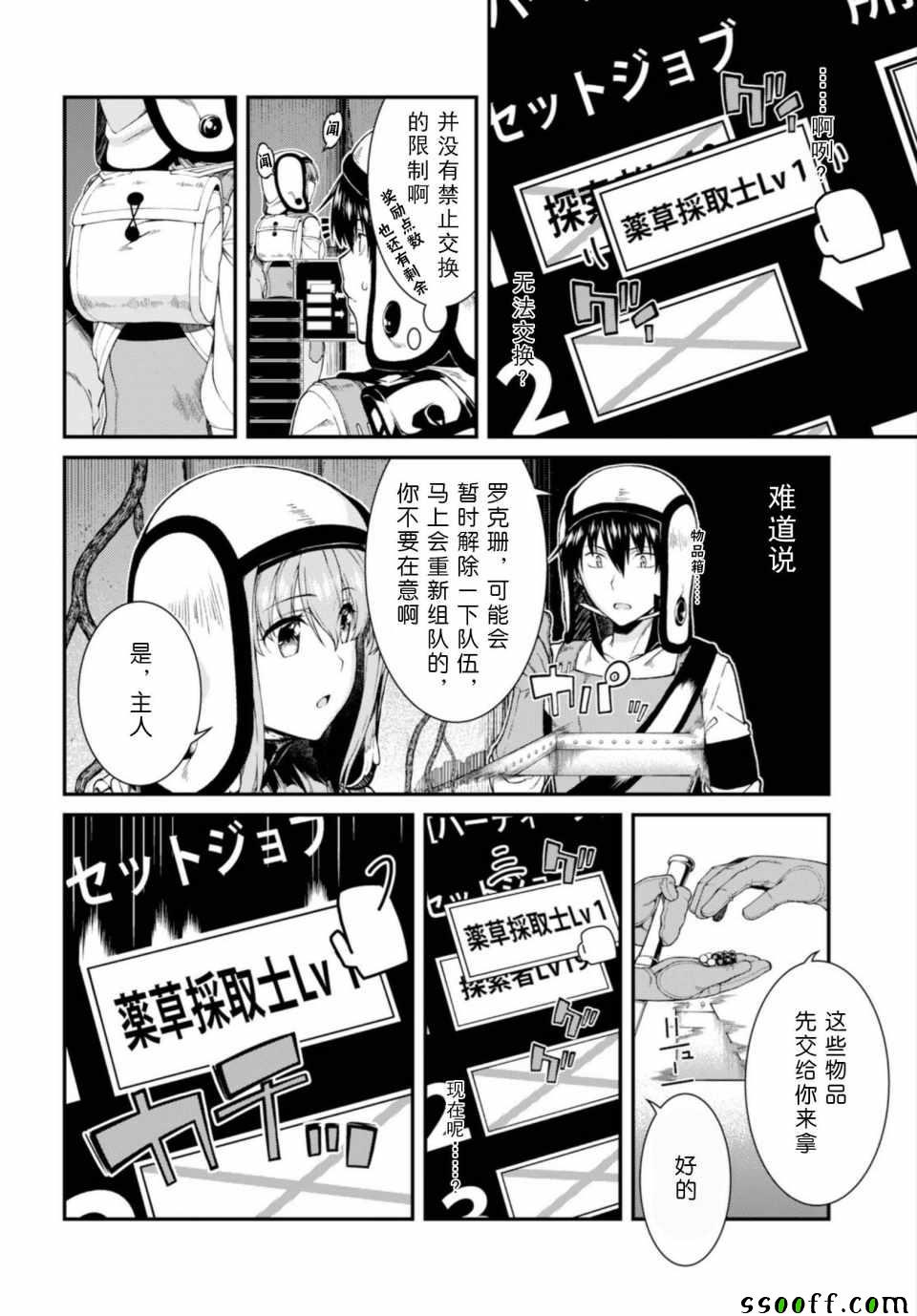 在异世界迷宫开后宫漫画,第22话3图