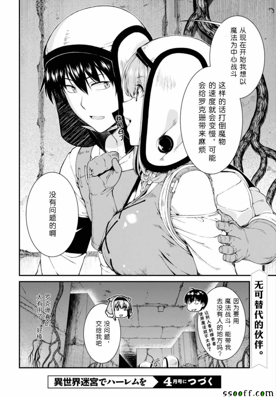 在异世界迷宫开后宫漫画,第22话1图