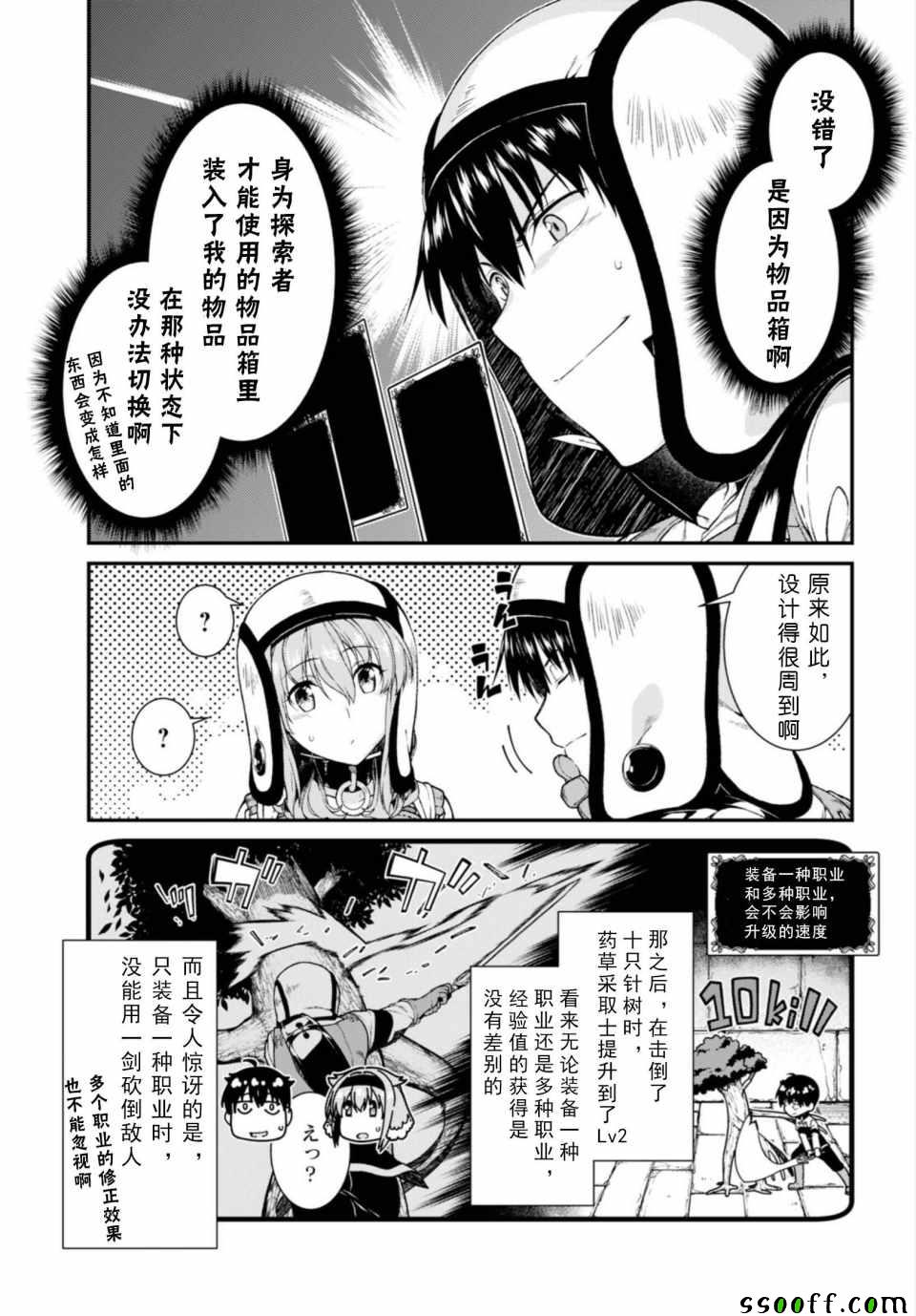 在异世界迷宫开后宫漫画,第22话4图