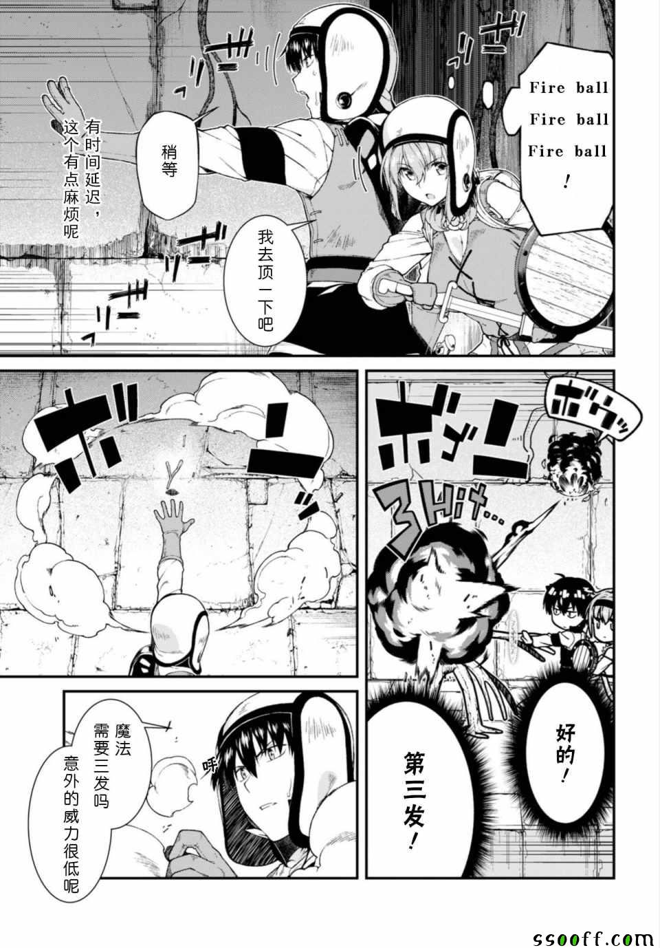 在异世界迷宫开后宫漫画,第22话5图