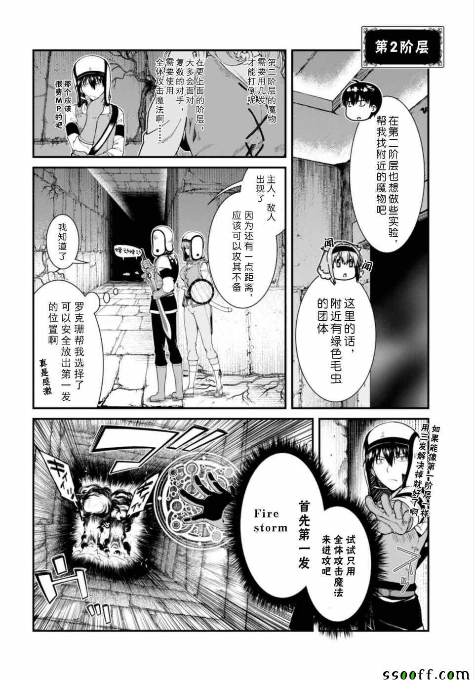 在异世界迷宫开后宫漫画,第22话5图