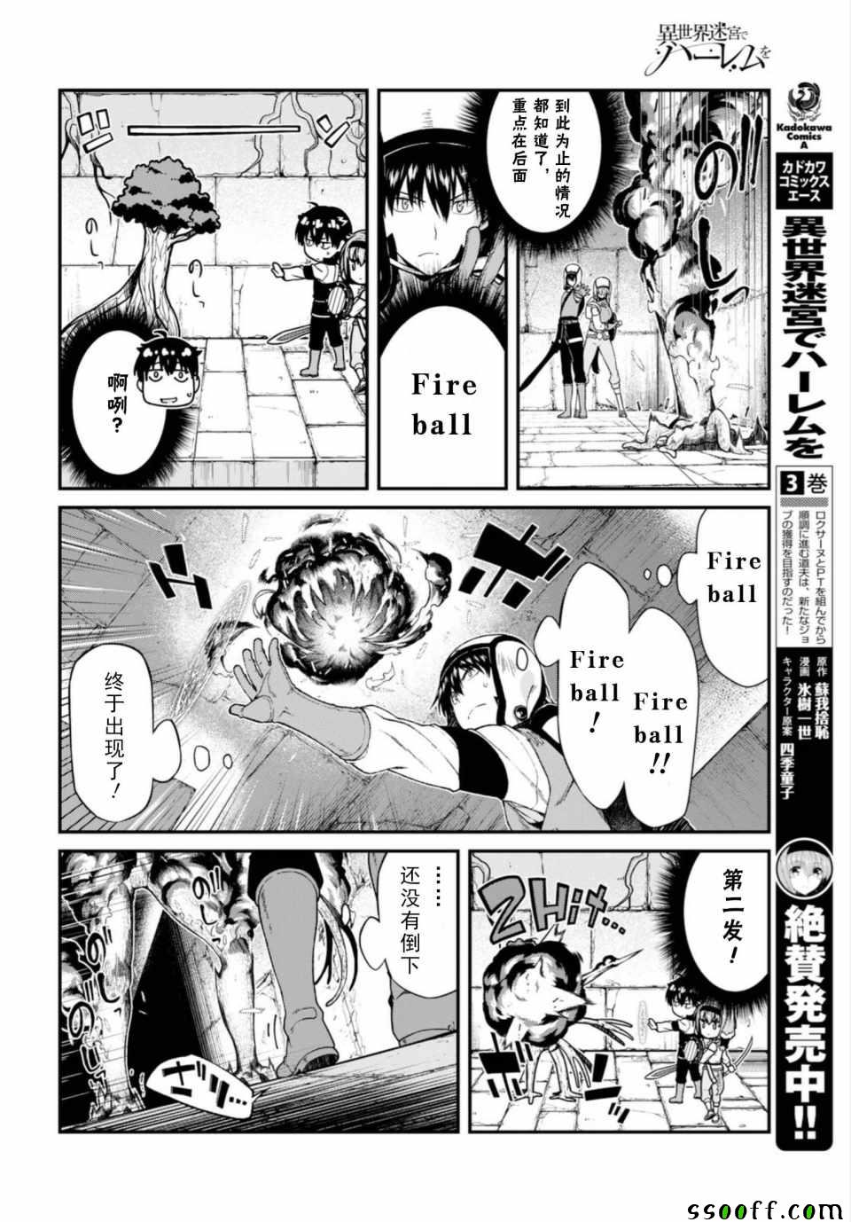 在异世界迷宫开后宫漫画,第22话4图