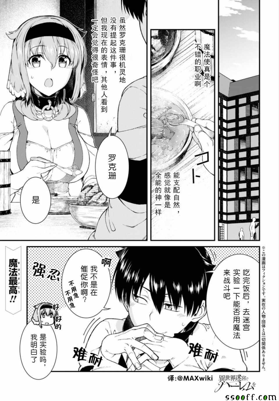 在异世界迷宫开后宫漫画,第22话1图