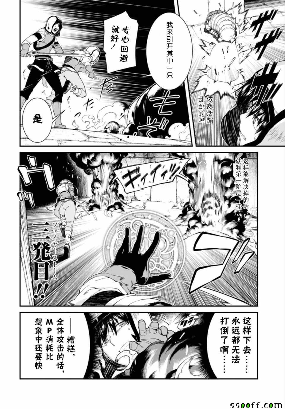 在异世界迷宫开后宫漫画,第22话2图