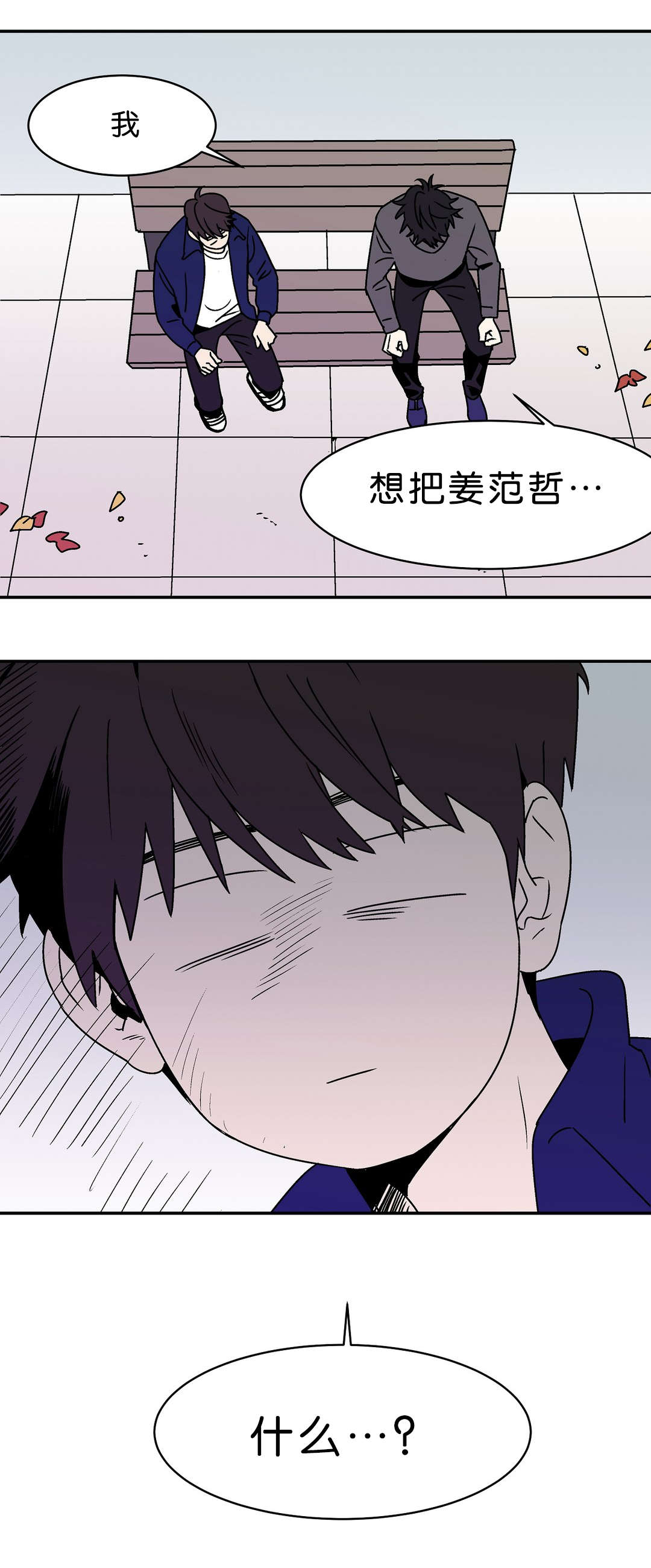 风景迷人的画卷漫画,第11话3图