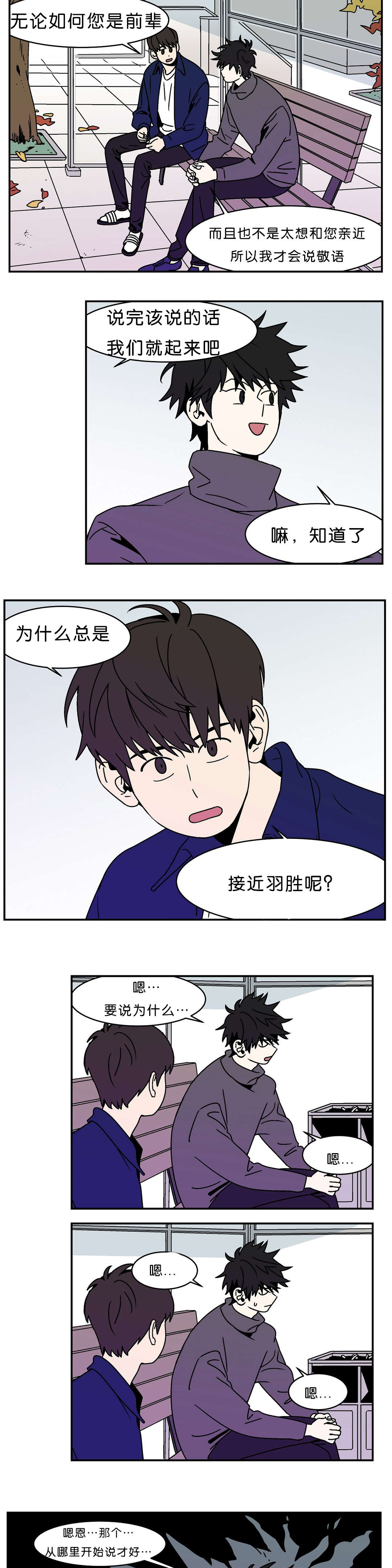 迷人的画卷漫画,第11话4图