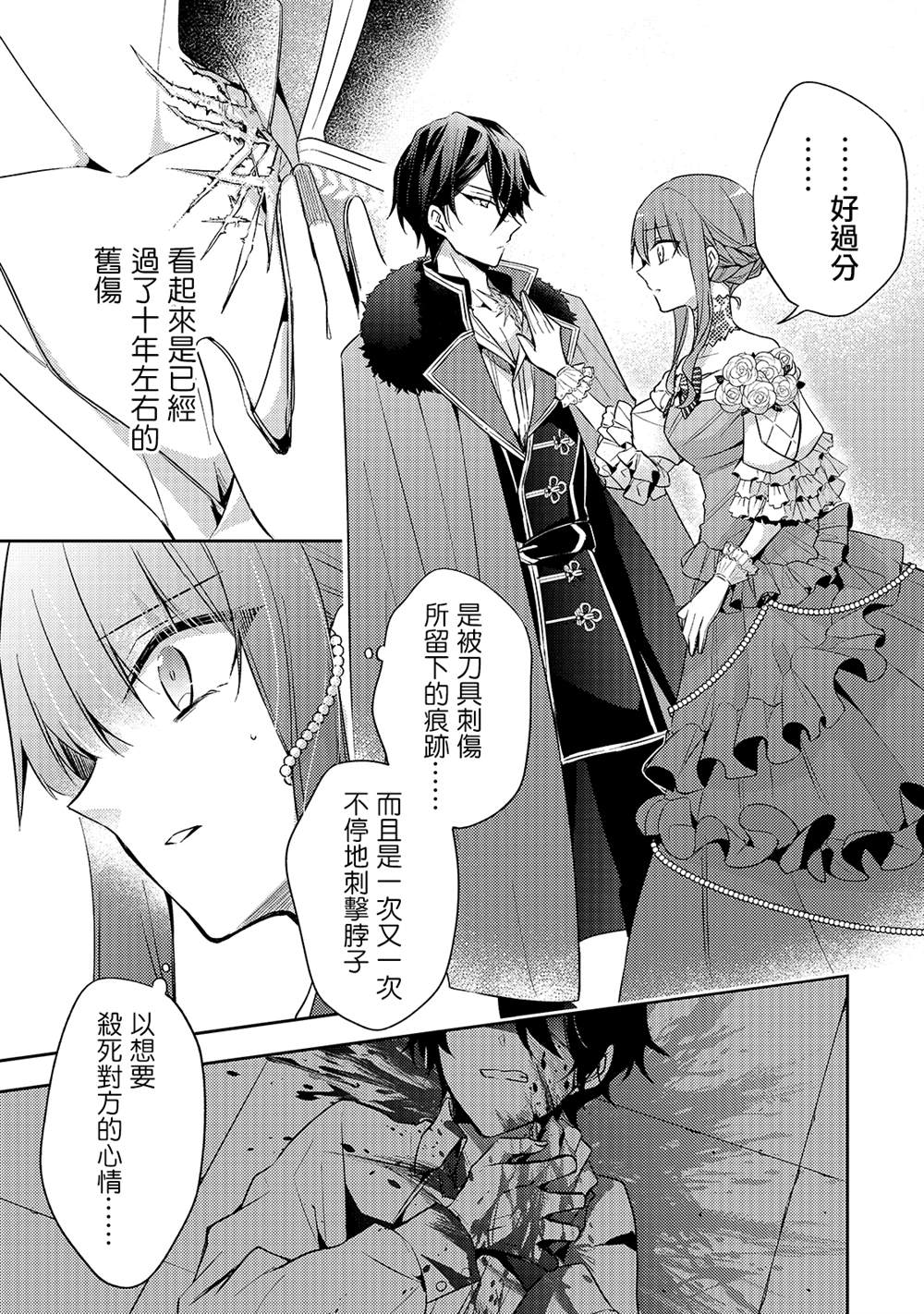 轮回七次的恶役千金，在前敌国享受随心所欲的新婚生活漫画,第6话4图