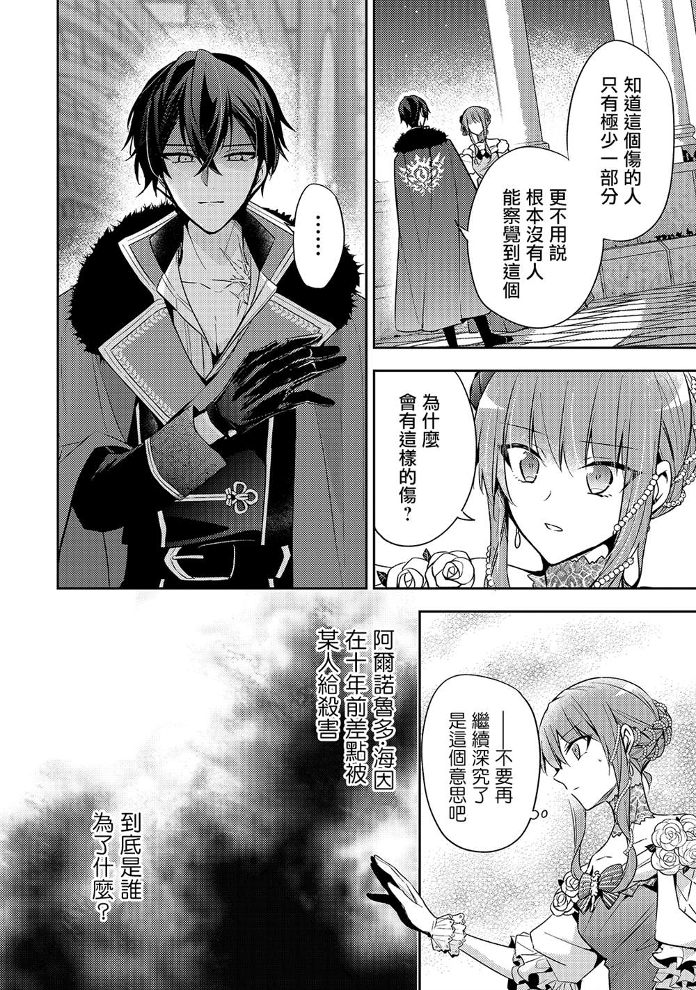 轮回七次的恶役千金，在前敌国享受随心所欲的新婚生活漫画,第6话5图