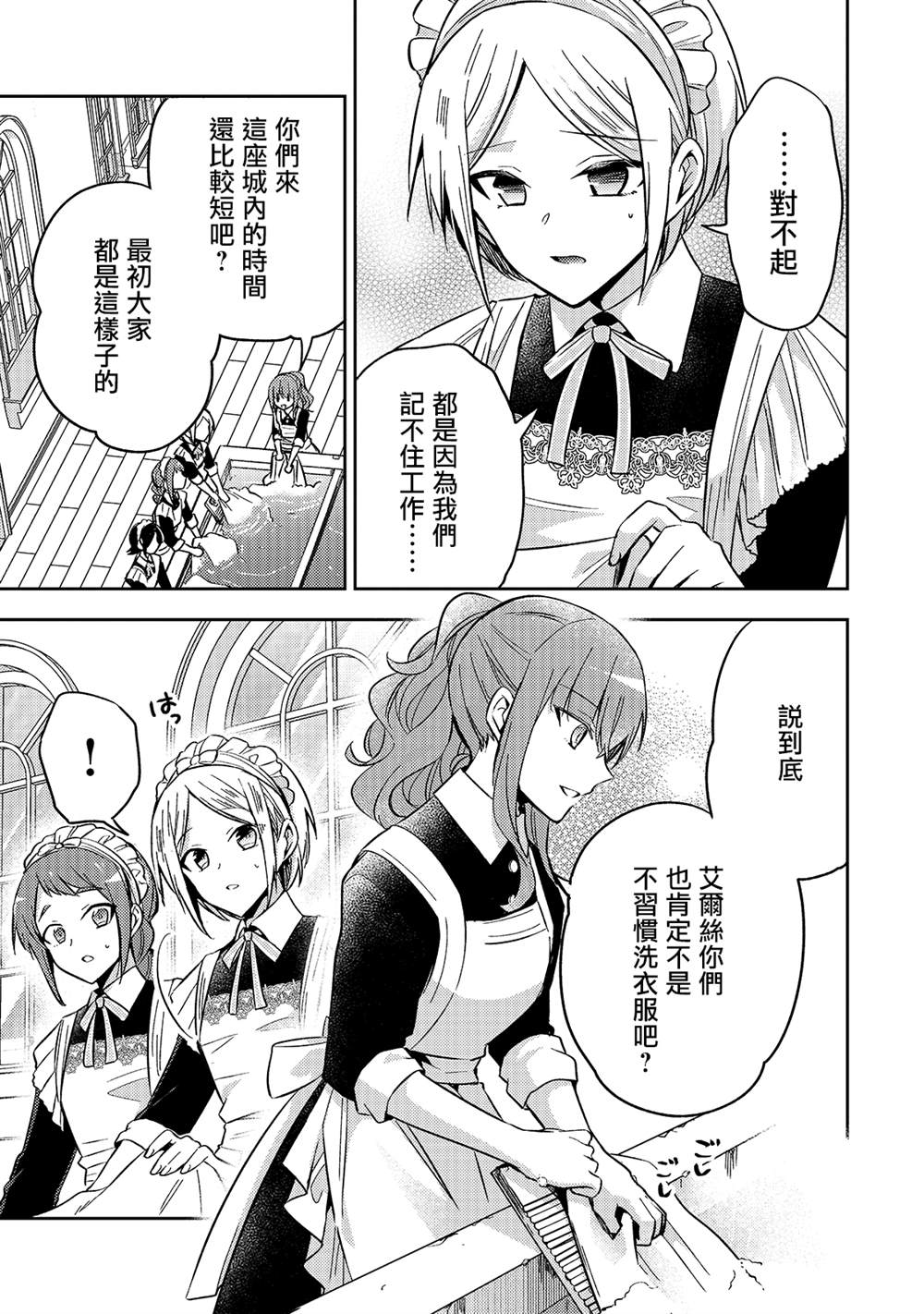 轮回七次的恶役千金，在前敌国享受随心所欲的新婚生活漫画,第6话4图